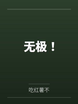 无极ai工作手机 无极ai工作手机