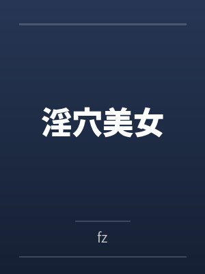 淫穴美女 淫穴美女