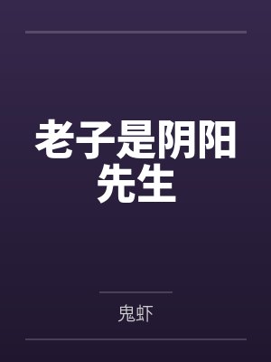老子鬼一般指什么人 老子鬼一般指什么人