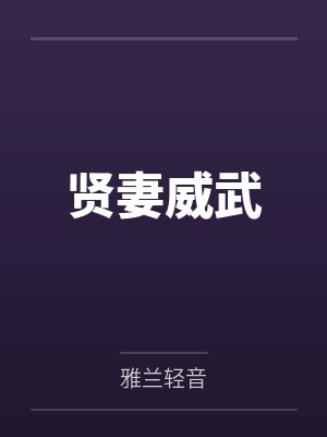 林梅刘大武 林梅刘大武